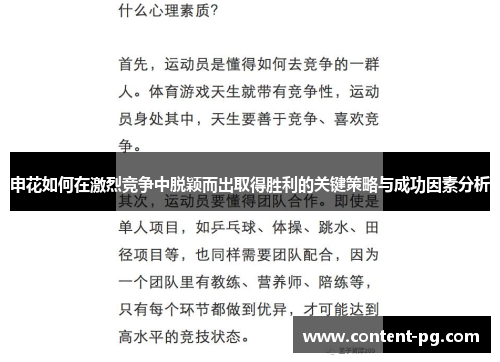 申花如何在激烈竞争中脱颖而出取得胜利的关键策略与成功因素分析