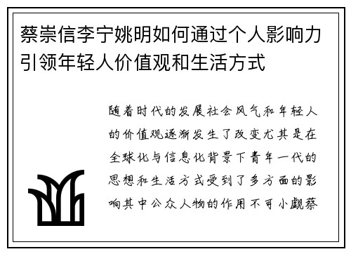 蔡崇信李宁姚明如何通过个人影响力引领年轻人价值观和生活方式