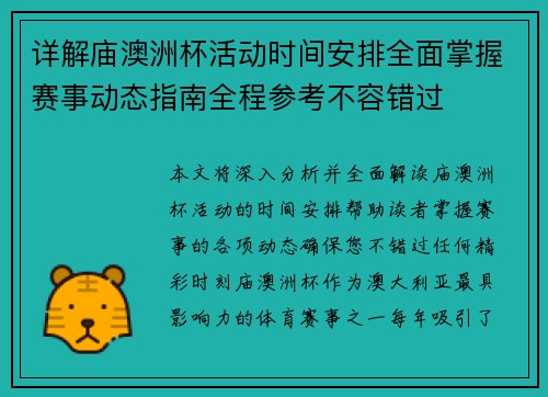 详解庙澳洲杯活动时间安排全面掌握赛事动态指南全程参考不容错过