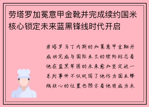 劳塔罗加冕意甲金靴并完成续约国米核心锁定未来蓝黑锋线时代开启