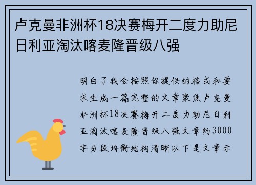 卢克曼非洲杯18决赛梅开二度力助尼日利亚淘汰喀麦隆晋级八强