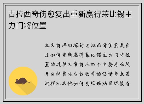 古拉西奇伤愈复出重新赢得莱比锡主力门将位置