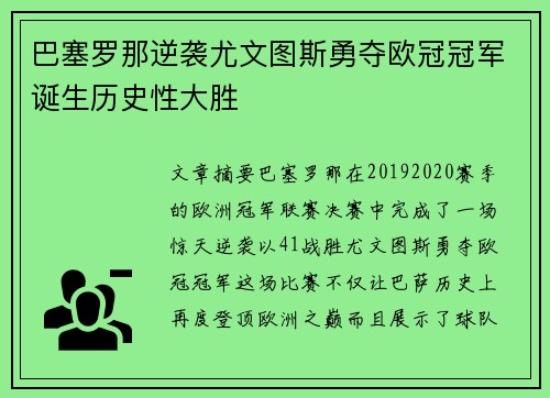 巴塞罗那逆袭尤文图斯勇夺欧冠冠军诞生历史性大胜 巴塞罗那逆袭尤文图斯勇夺欧冠冠军诞生历史性大胜