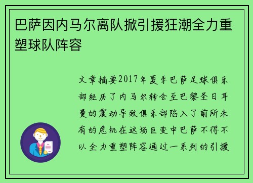 巴萨因内马尔离队掀引援狂潮全力重塑球队阵容 巴萨因内马尔离队掀引援狂潮全力重塑球队阵容